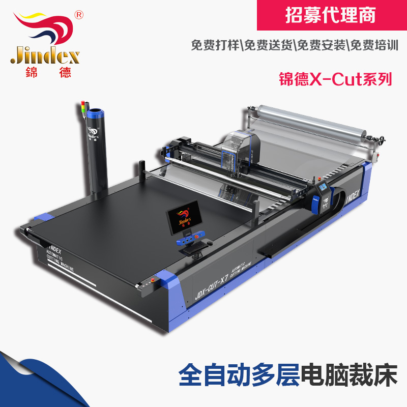 锦德X-CUT全自动电脑裁床