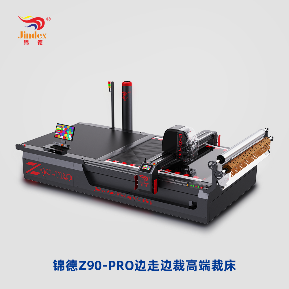 锦德Z90-PRO边走边裁高端裁床